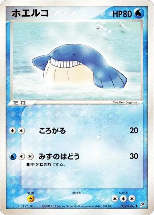 Japanese Magma VS Aqua: Two Ambitions [1st-Edition] Wailmer [1st-Edition] Pokémon card